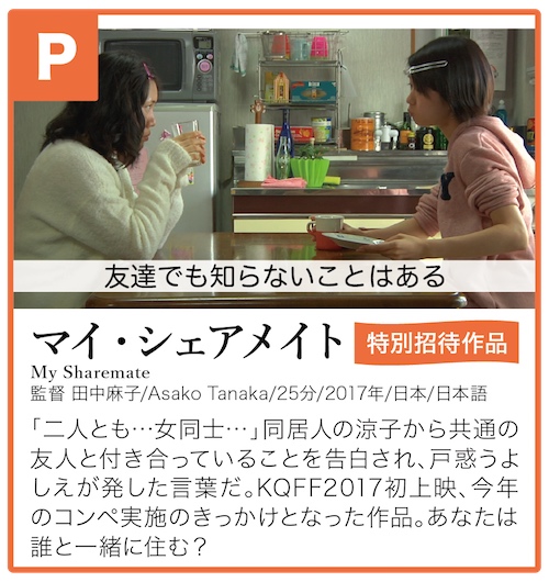 国内作品コンペティション｜第13回 関西クィア映画祭 2019