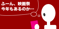 スタッフ＆ボランティア募集