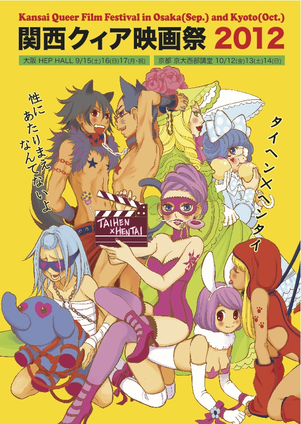 関西クィア映画祭2012公式プログラム 表紙 by 森島明子さん