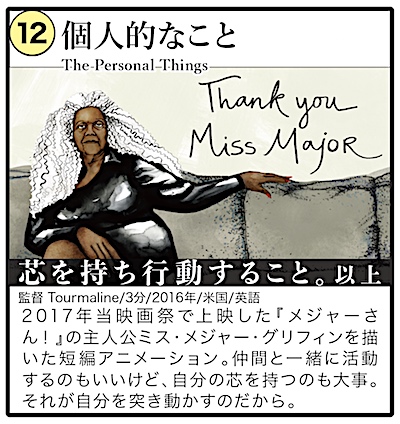 個人的なこと