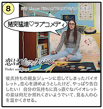 恋はビックバン