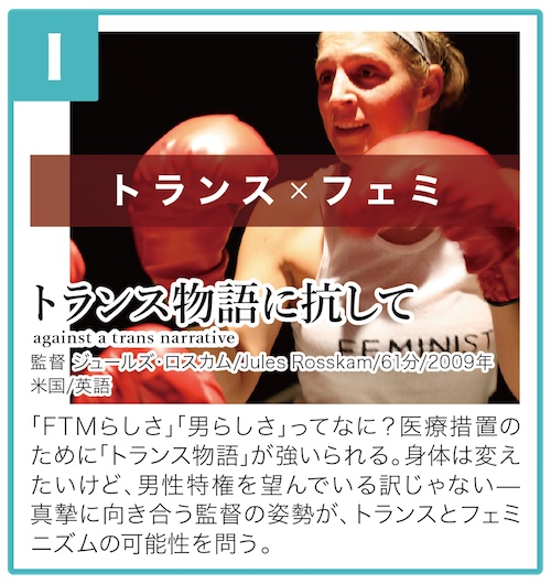 トランス物語に抗して