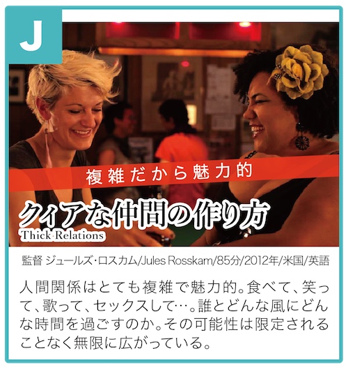 クィアな仲間の作り方