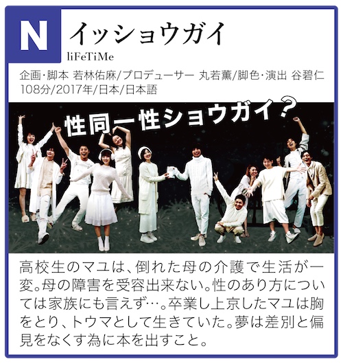 イッショウガイ